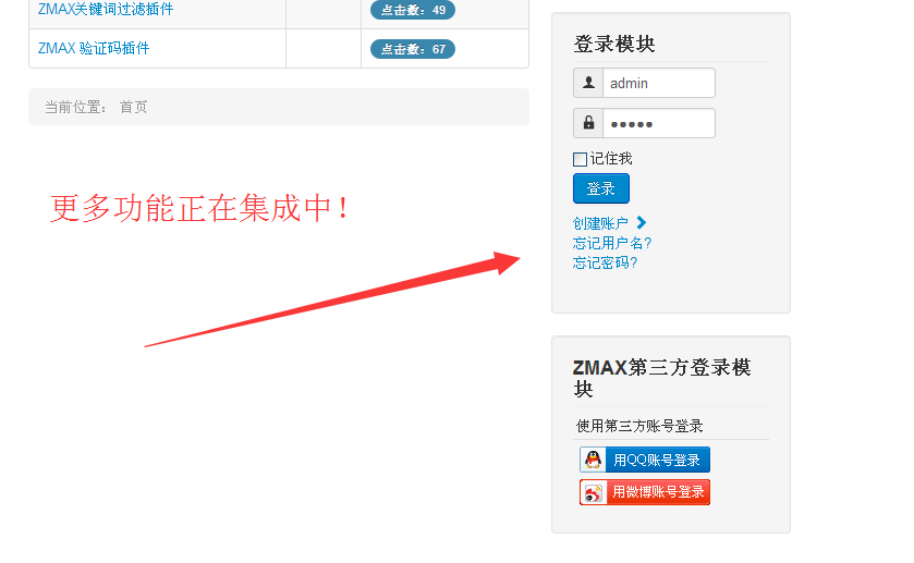 ZMAX QQ登录前台展示页面