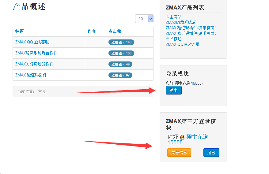 ZMAX QQ登录用户登录成功页面