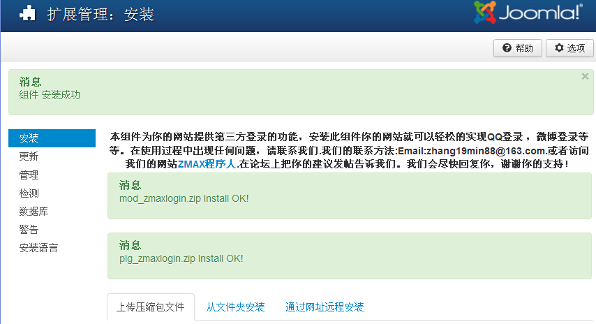 Joomla QQ登录安装界面