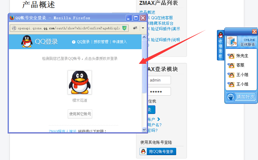 ZMAX QQ登录用户登录页面