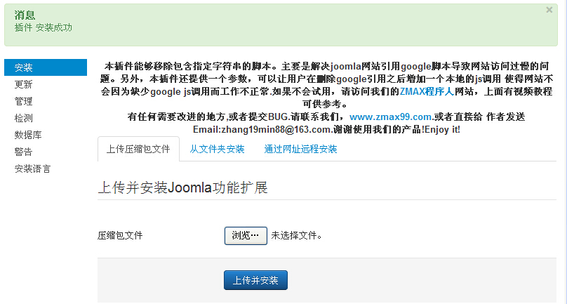 加速joomla网站的插件
