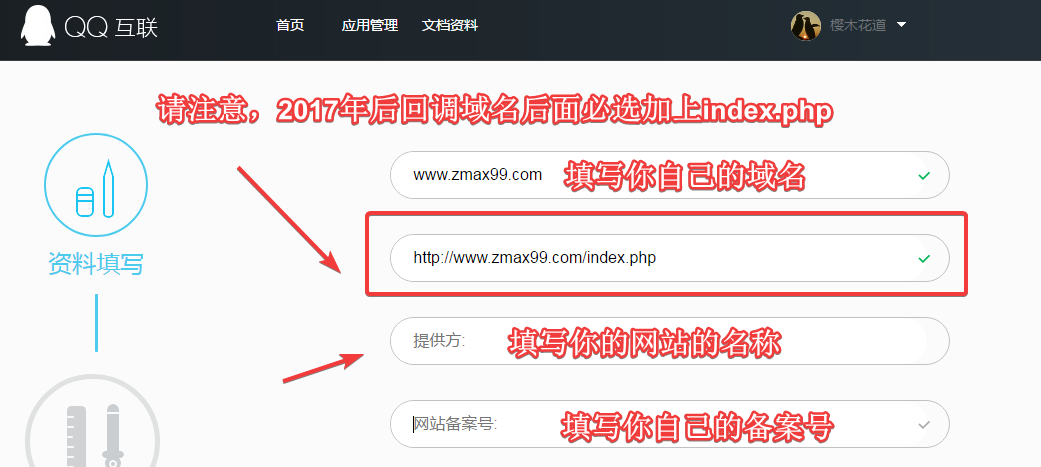 joomla_QQ登录账号APPID申请.png