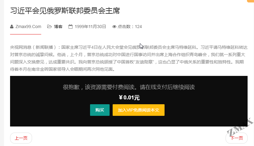 joomla文章的付费阅读前台显示.png