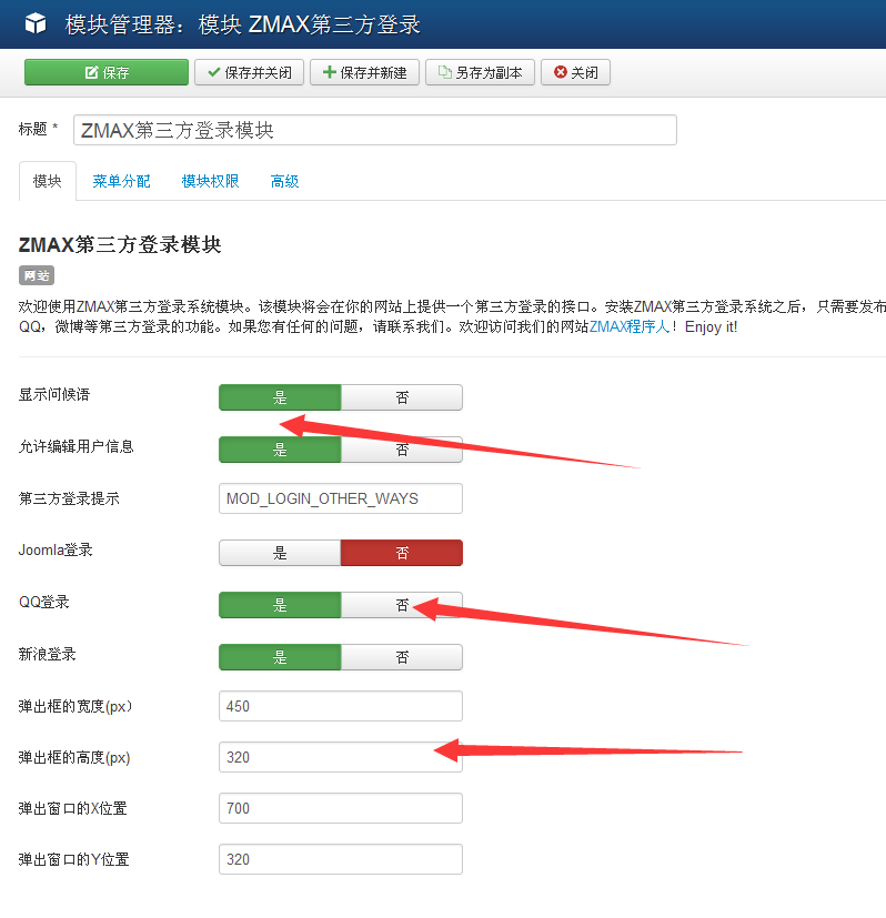 ZMAX QQ登录发布前台模块