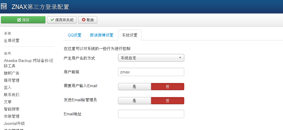 ZMAX Joomla QQ登录配置 系统配置