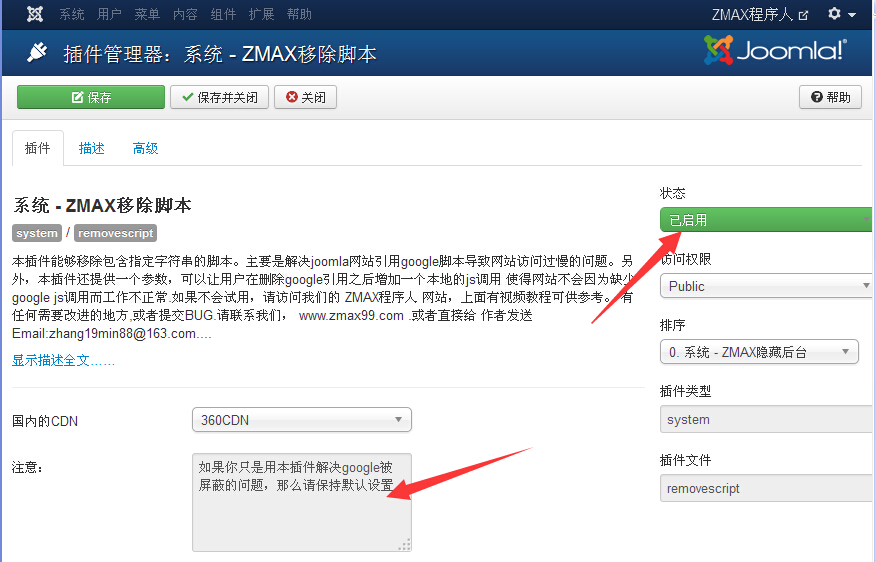 启用joomla插件