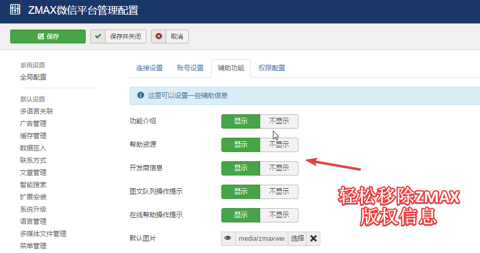 joomla移除版权信息.png