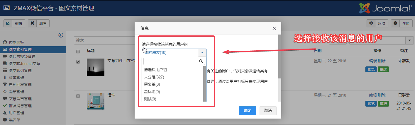 Joomla微信组件.png