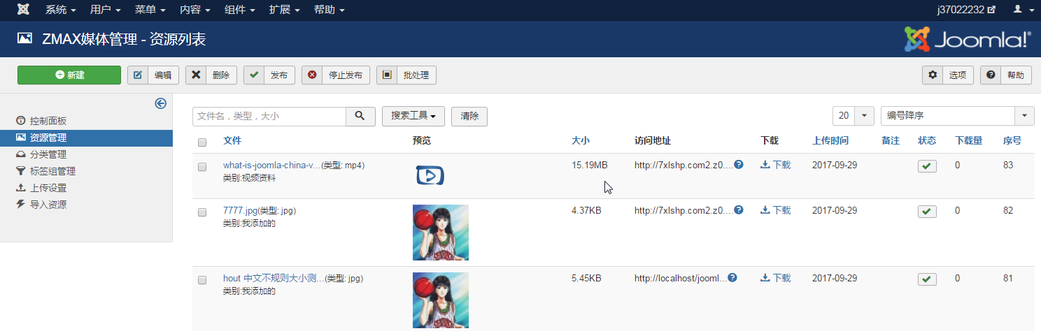joomla媒体管理-资源管理列表页面.png