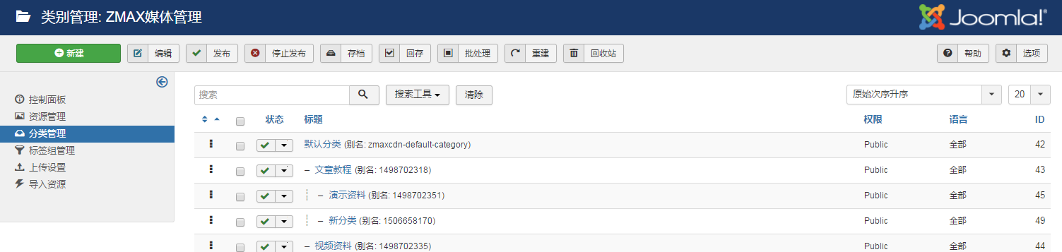 joomla媒体管理组件-分类管理.png