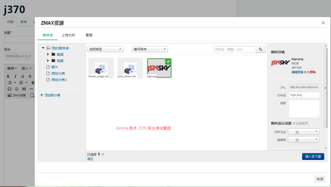 Joomla版本J370前台测试截图.png