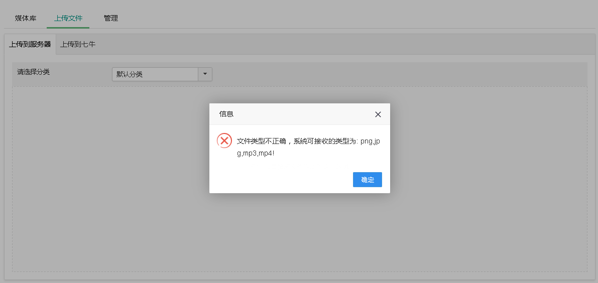 上传类型限制.png