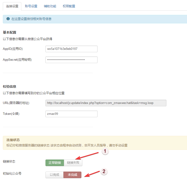 Joomla微信系统配置.png