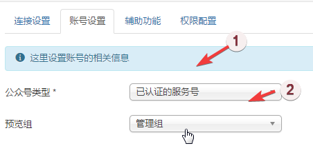 joomla微信平台账户设置.png