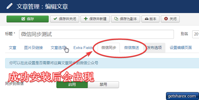 joomla微信插件安装成功后.png