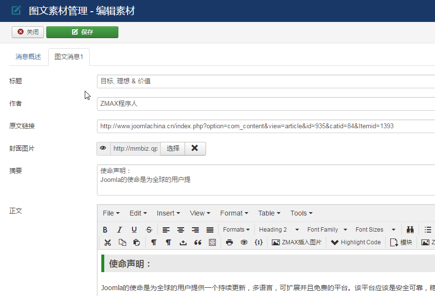 joomla微信插件编辑图文素材.png