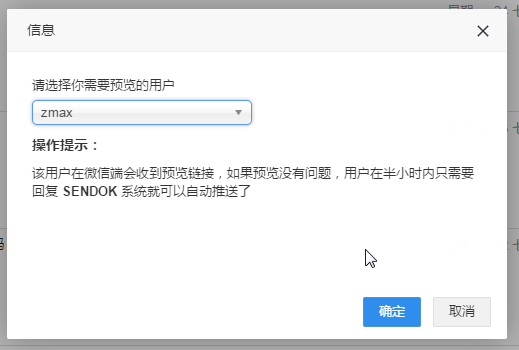 joomla微信插件预览图文提示框.png