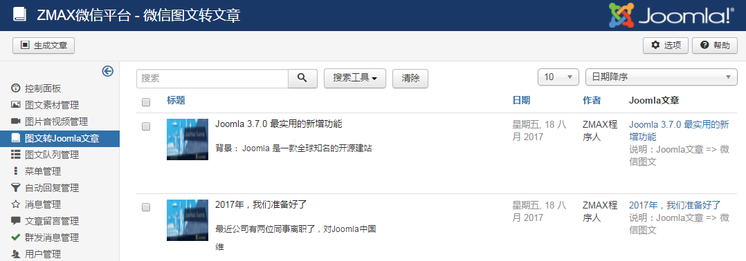 微信图文转Joomla文章.png