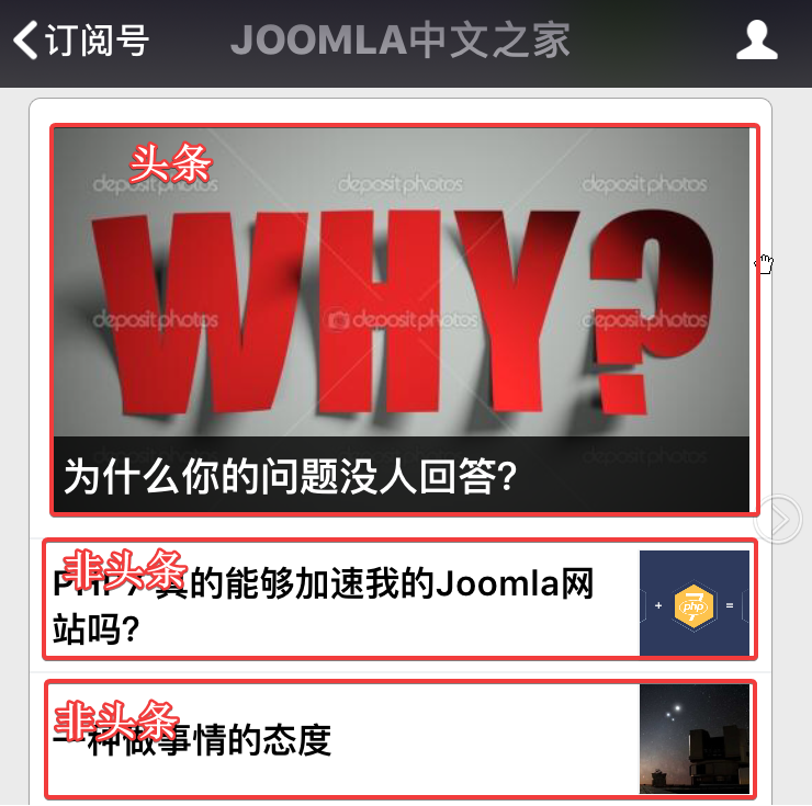 头条-joomla微信插件.png