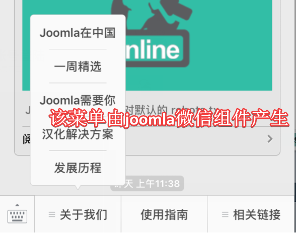 菜单效果预览-joomla微信插件.png