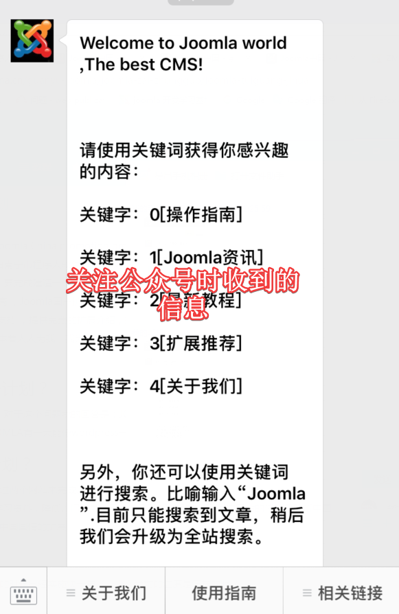 订阅回复-joomla微信插件.png