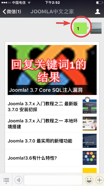 关键词回复-joomla微信.png