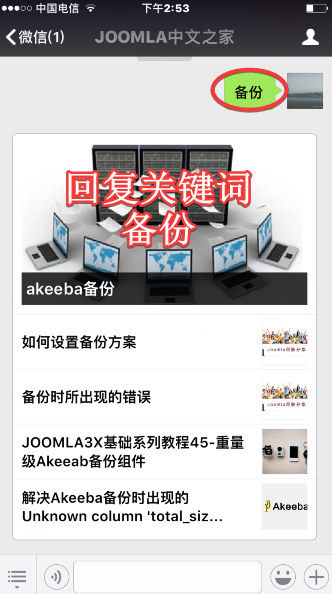 搜索结果演示-joomla微信插件.png