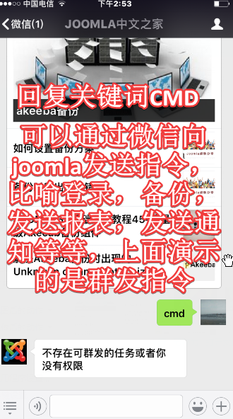 指令演示-joomla微信插件.png