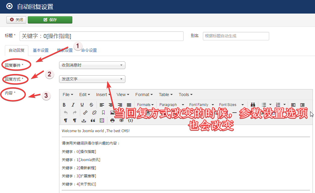 自动回复参数设置-joomla微信插件.png