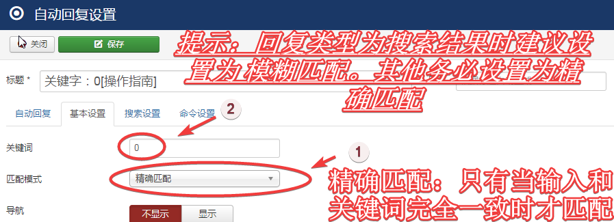 匹配模式说明-joomla微信插件.png