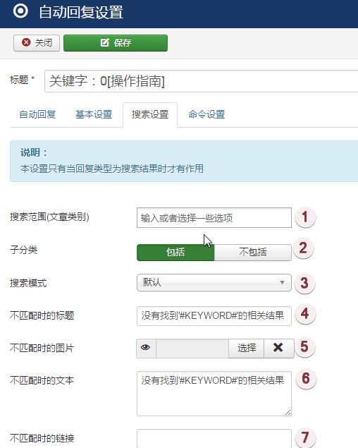 搜索设置-joomla微信插件.png