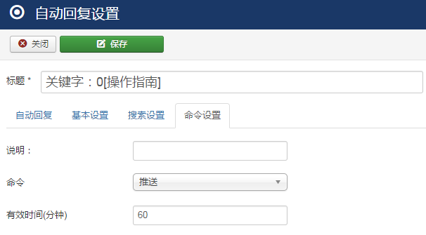 命令设置-joomla微信插件.png