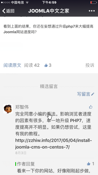 微信文章留言-joomla微信插件.png