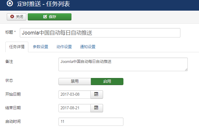 新建定时推送任务-joomla微信插件.png