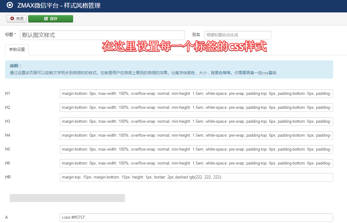 新建图文样式-joomla微信插件.png