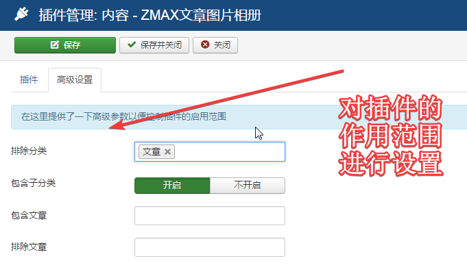 joomla插件作用范围的设置.png