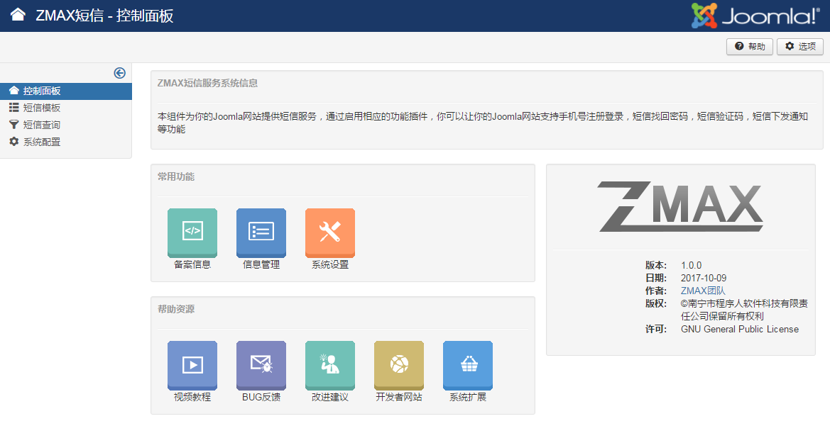 Joomla短信系统