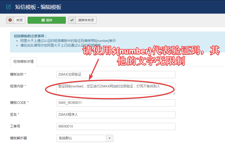 joomla短信验证码新建界面.png