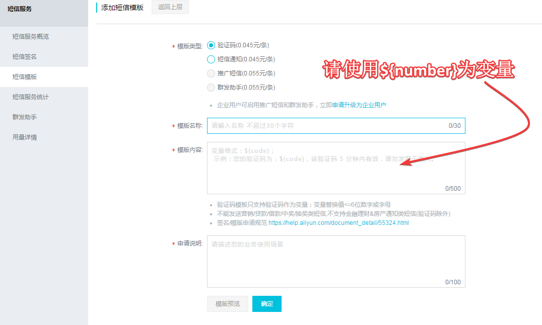 阿里云新建短信模板.png