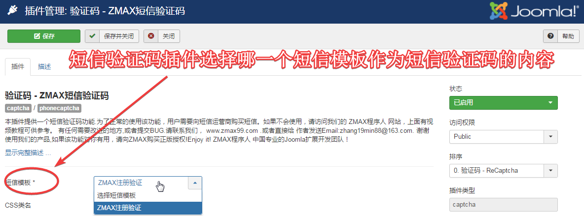 joomla短信验证码插件选择短信模板.png