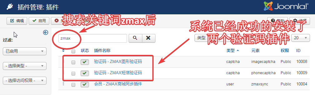 joomla安装验证码插件列表.png