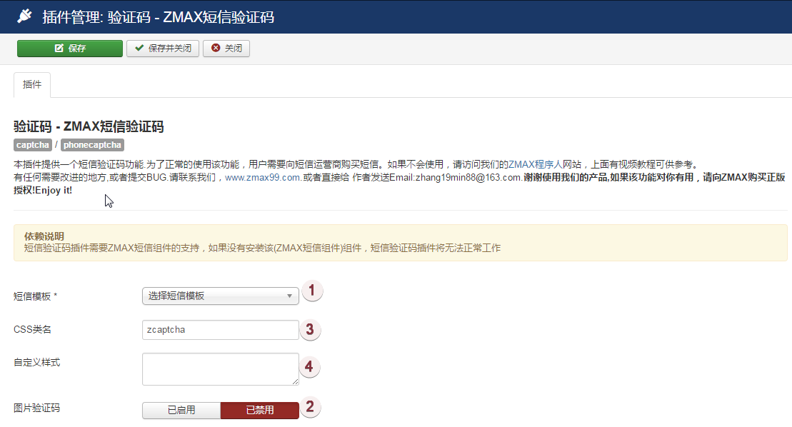 joomla配置短信验证码插件.png