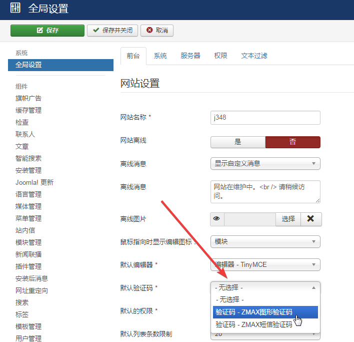 joomla设置默认的验证码.png