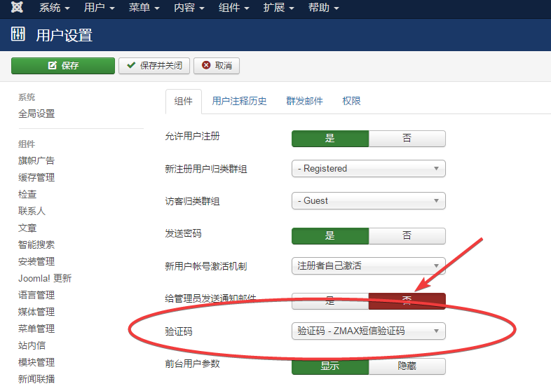 joomla用户注册设置默认验证码.png