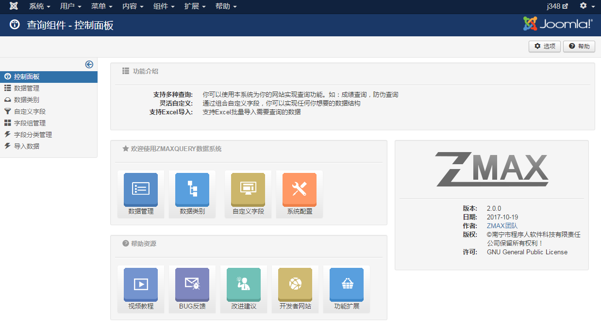 joomla查询组件后台.png