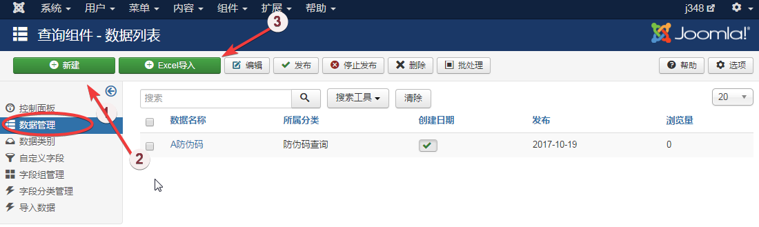 joomla查询组件数据管理界面.png