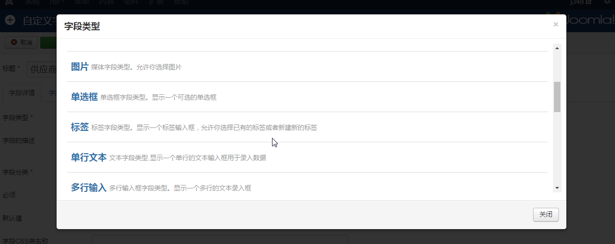 joomla自定义字段选择类型.png