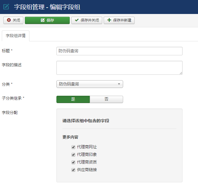 joomla字段组编辑界面.png