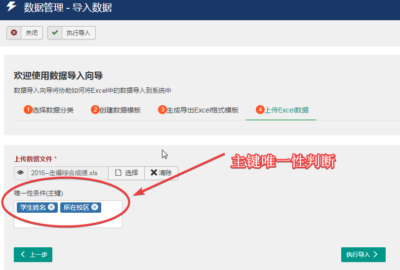 joomla导入Excel主键唯一性判断.png