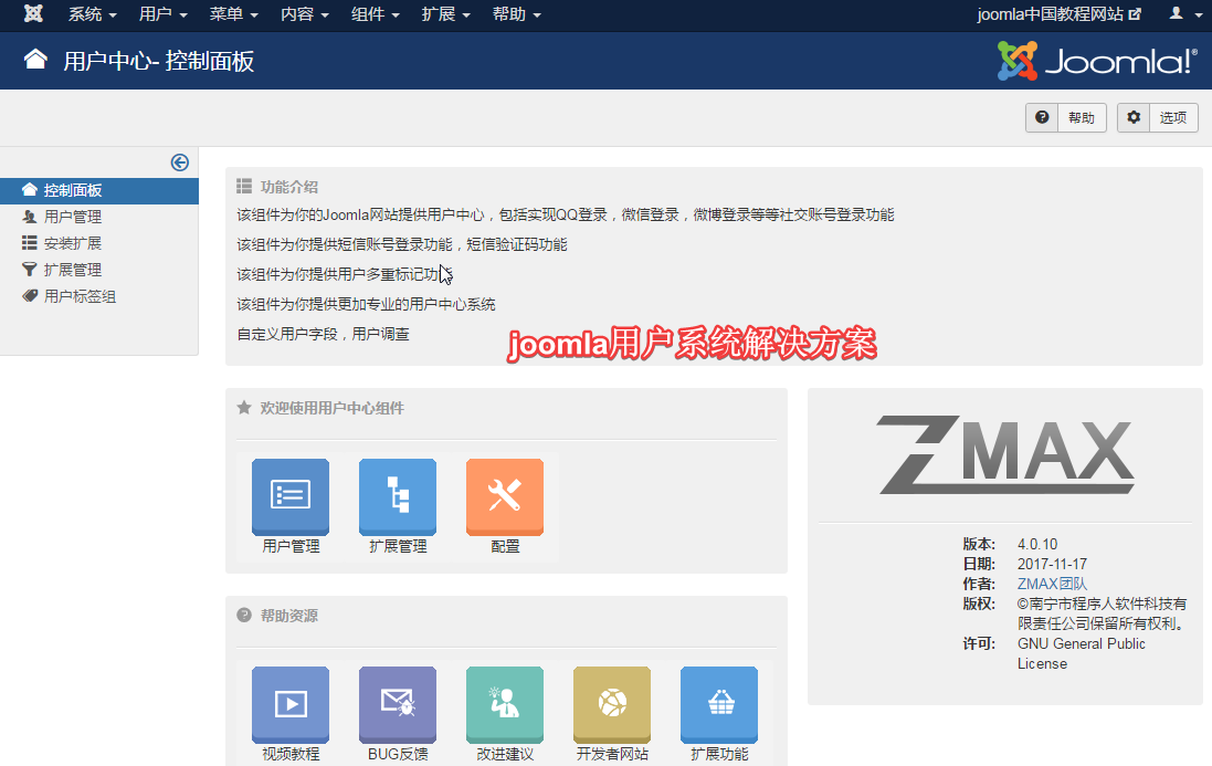 Joomla用户中心后台截图.png